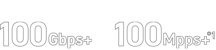 世界トップレベルのパケット転送性能